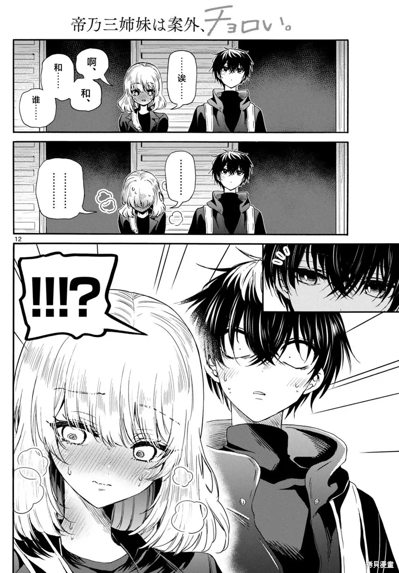 第145话 第12页
