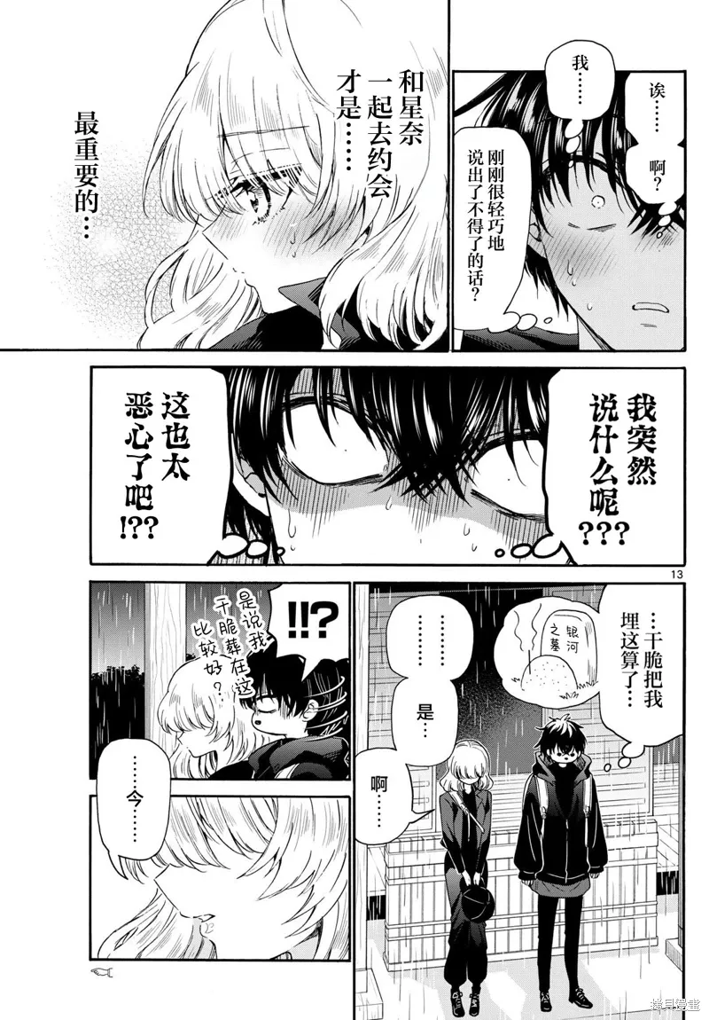 第145话 第13页