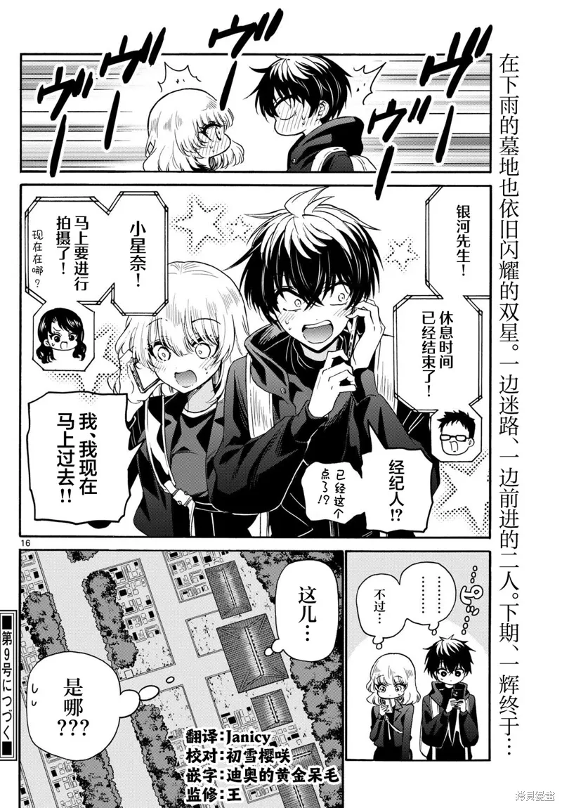 第145话 第16页