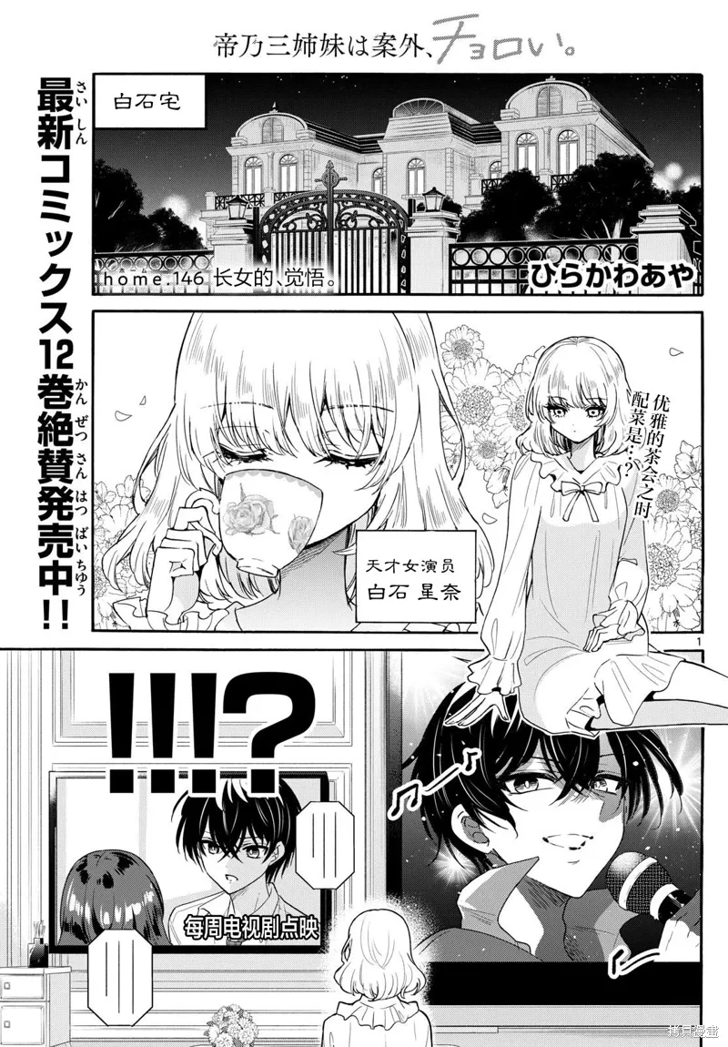 第146话 第1页