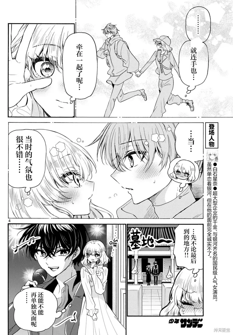 第146话 第4页