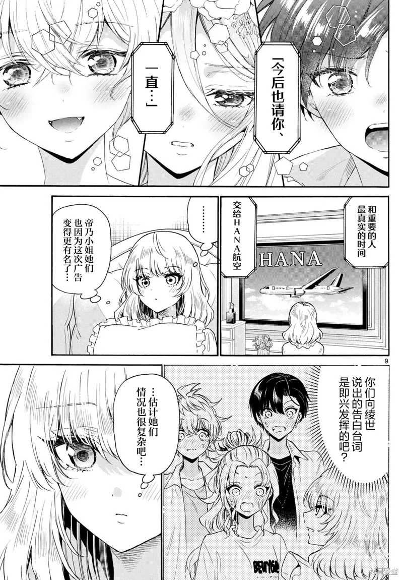 第146话 第9页