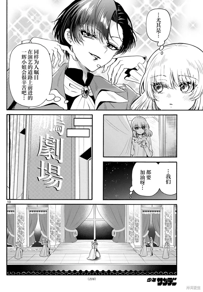 第146话 第10页