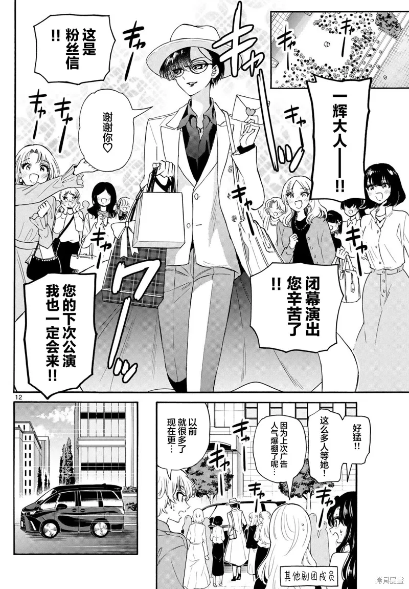 第146话 第12页