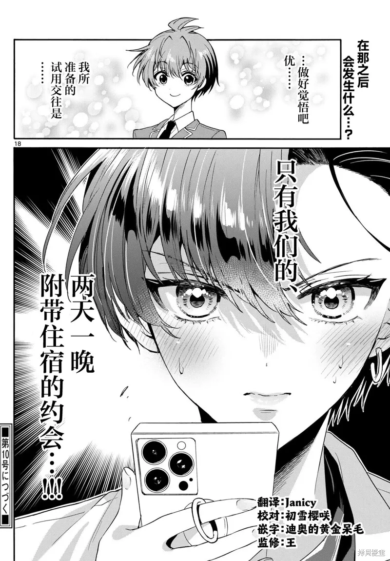 第146话 第18页