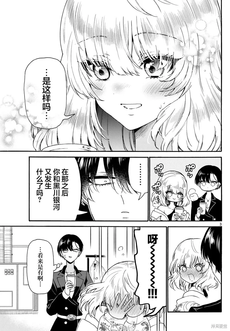第147话 第3页