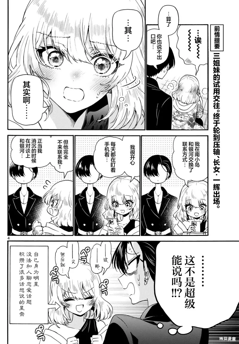 第147话 第4页