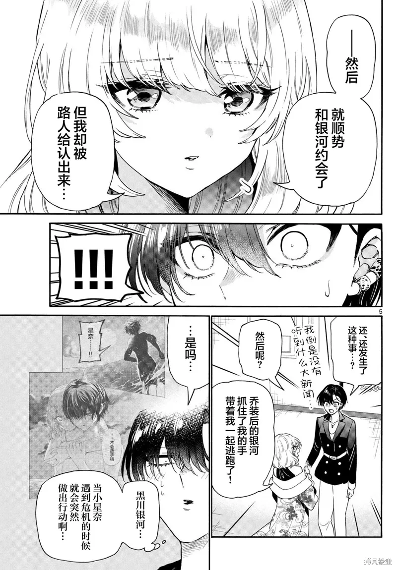 第147话 第5页