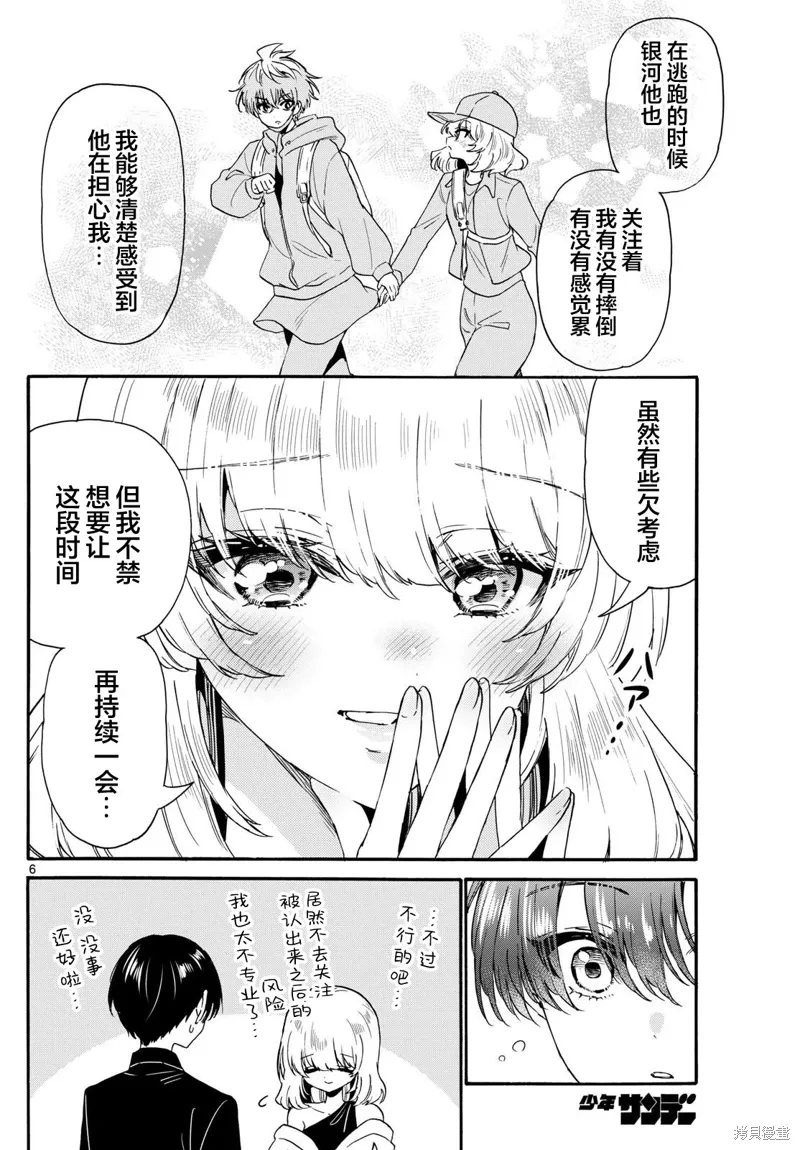 第147话 第6页