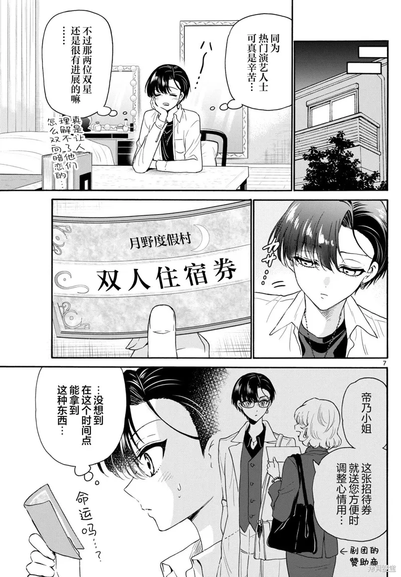 第147话 第7页