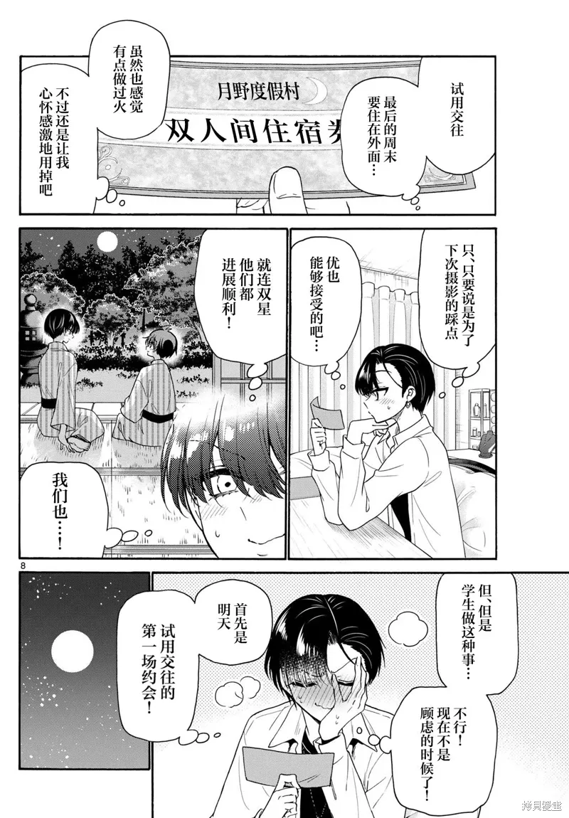 第147话 第8页