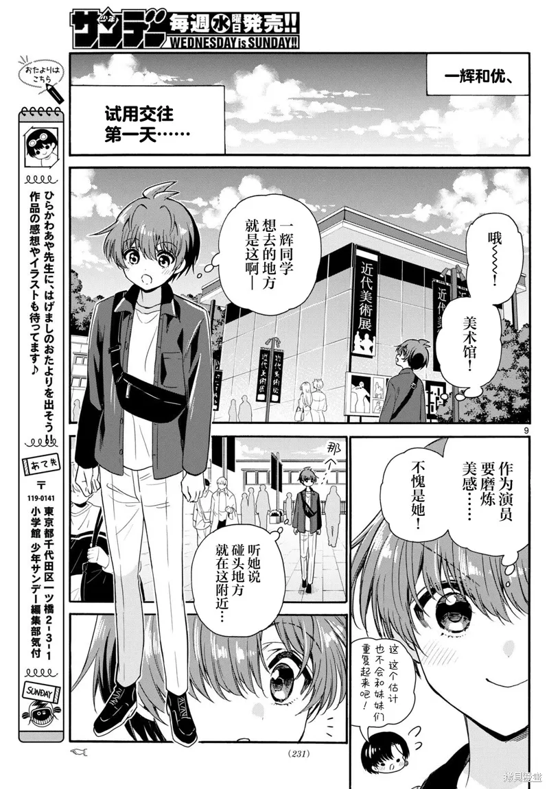 第147话 第9页