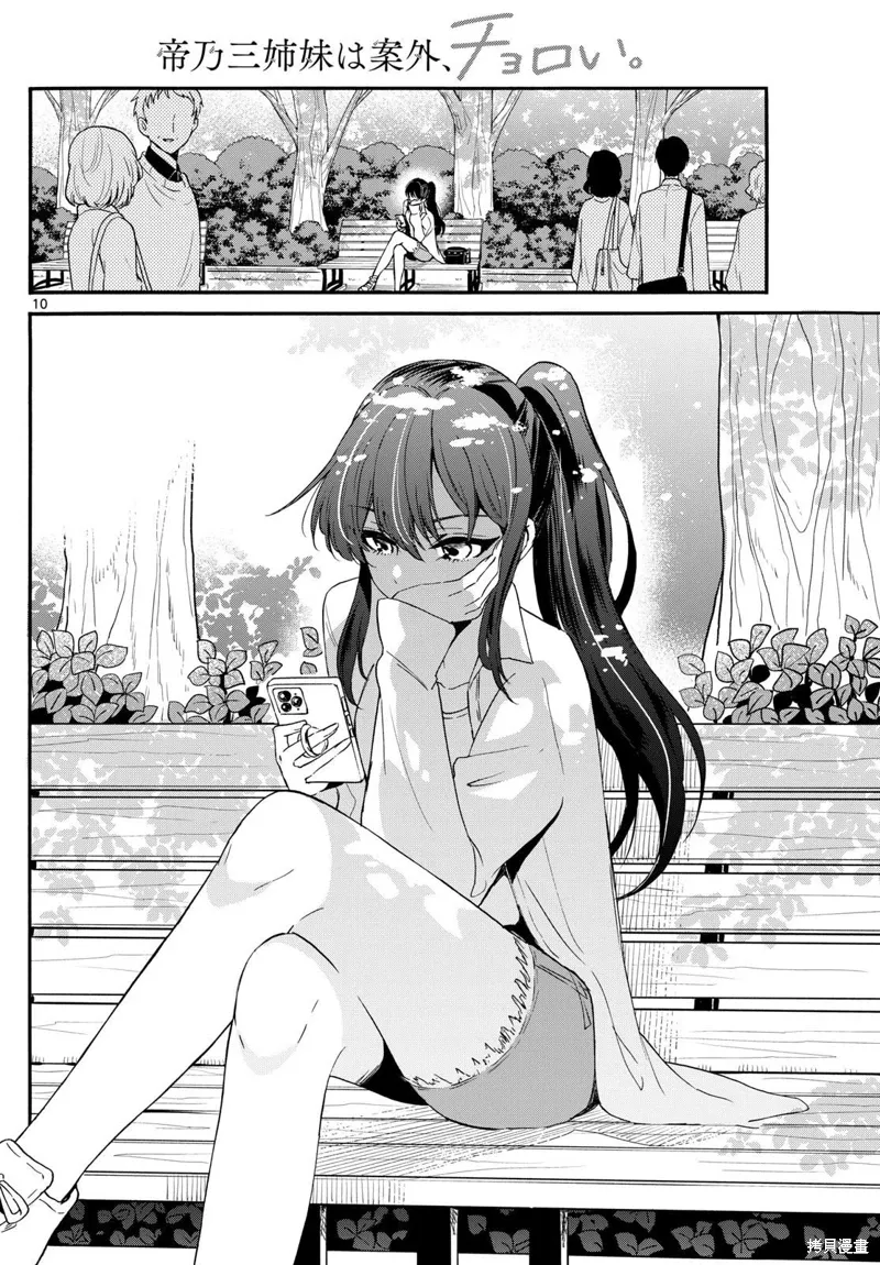 第147话 第10页