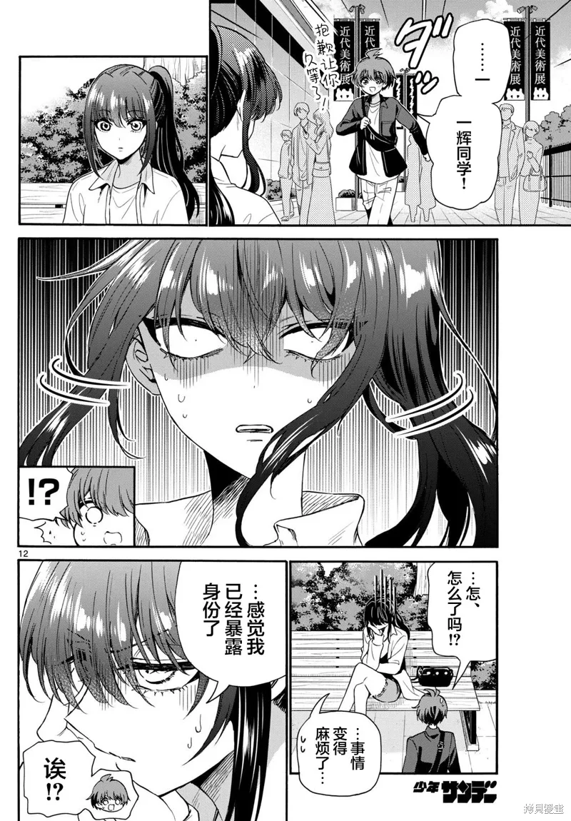 第147话 第12页