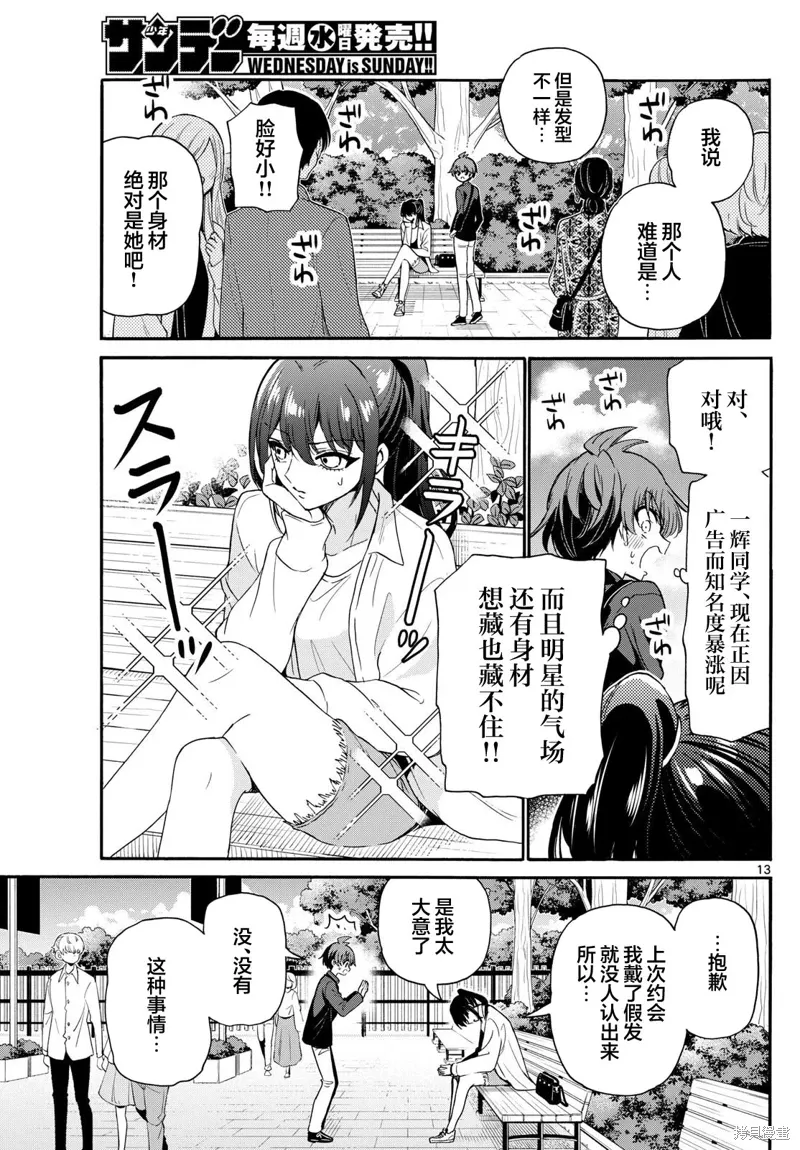 第147话 第13页