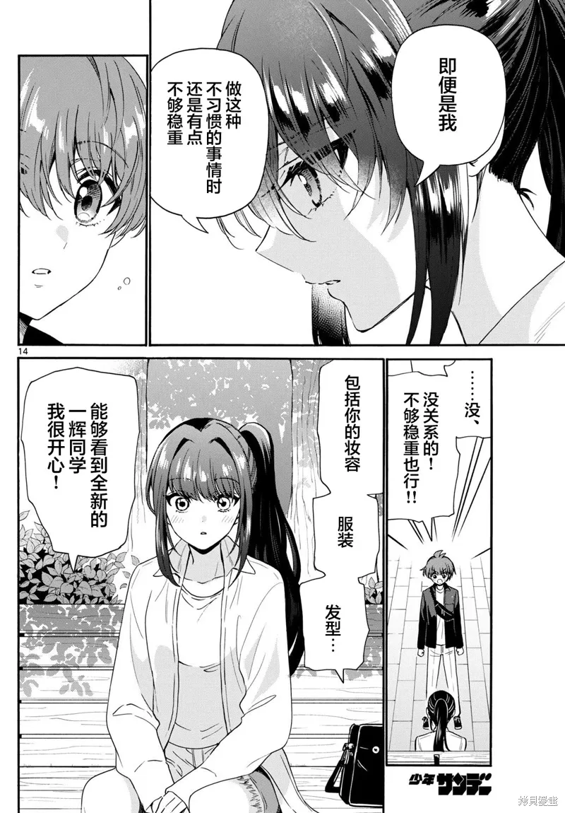 第147话 第14页