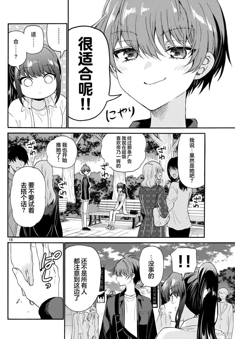 第147话 第16页