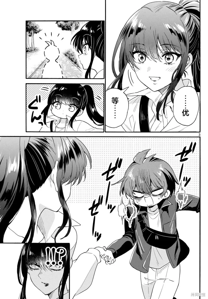 第148话 第3页