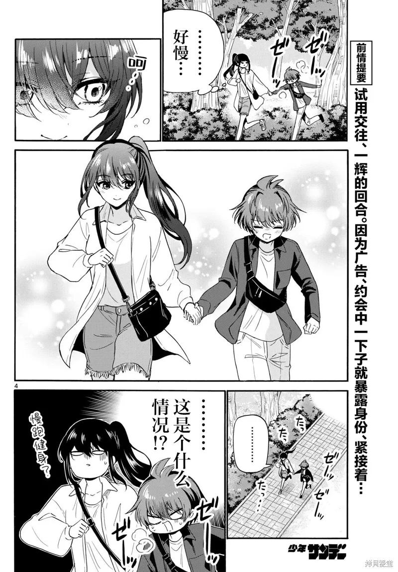 第148话 第4页