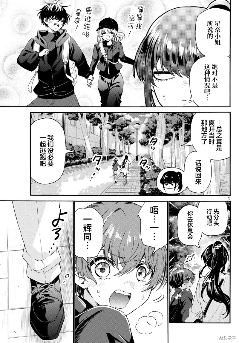 第148话 第5页
