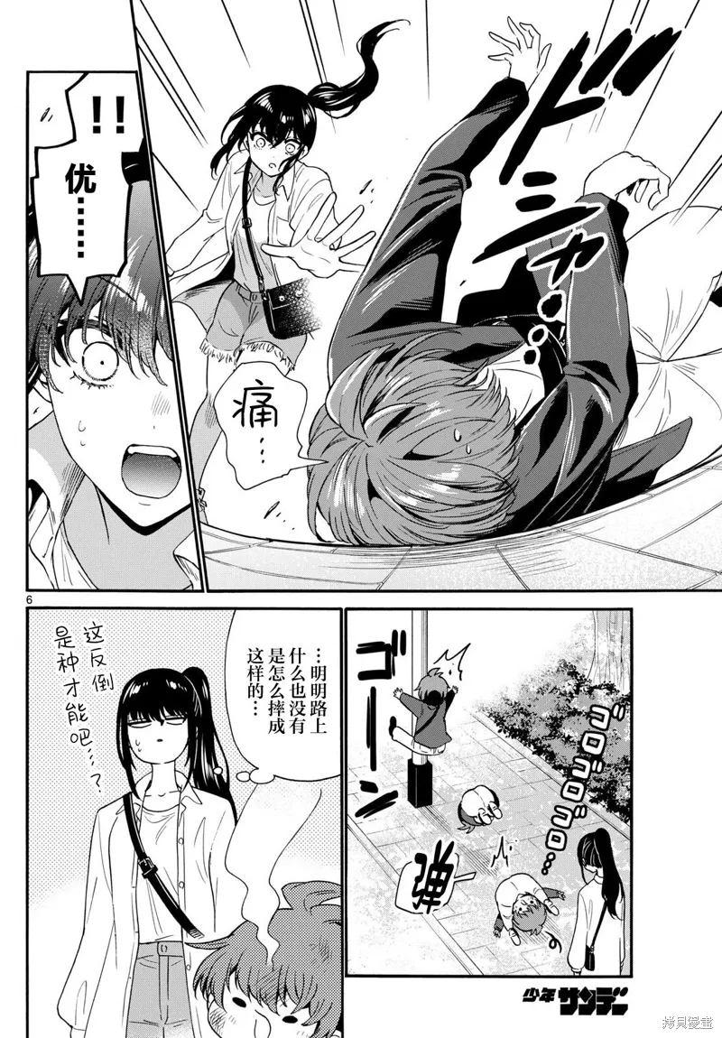 第148话 第6页