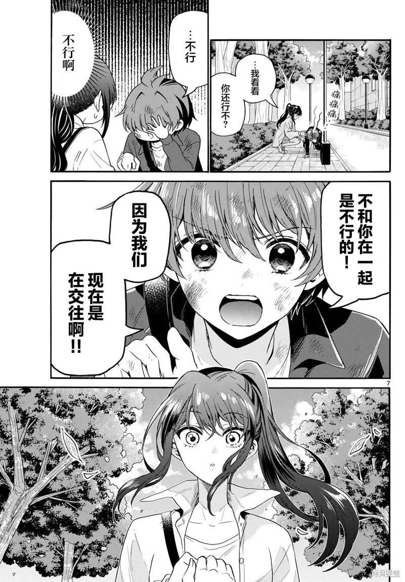 第148话 第7页