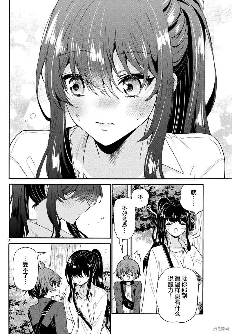 第148话 第8页