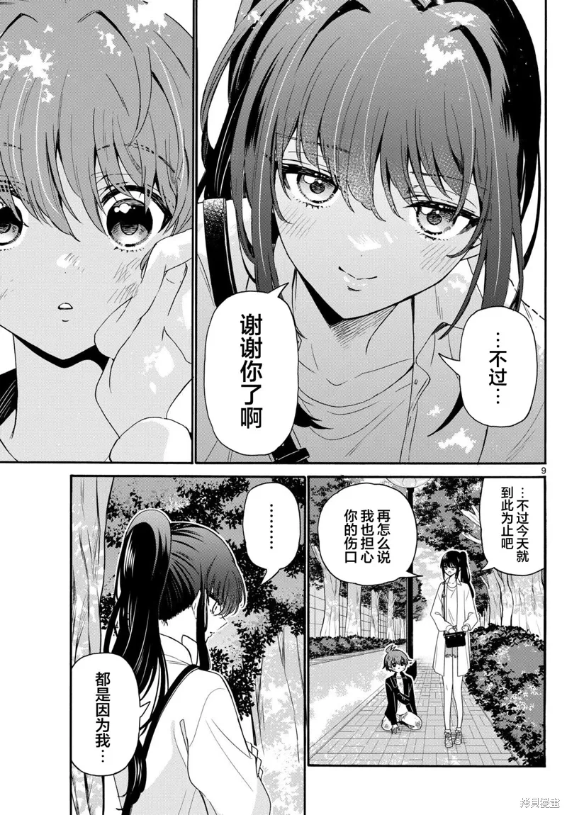 第148话 第9页