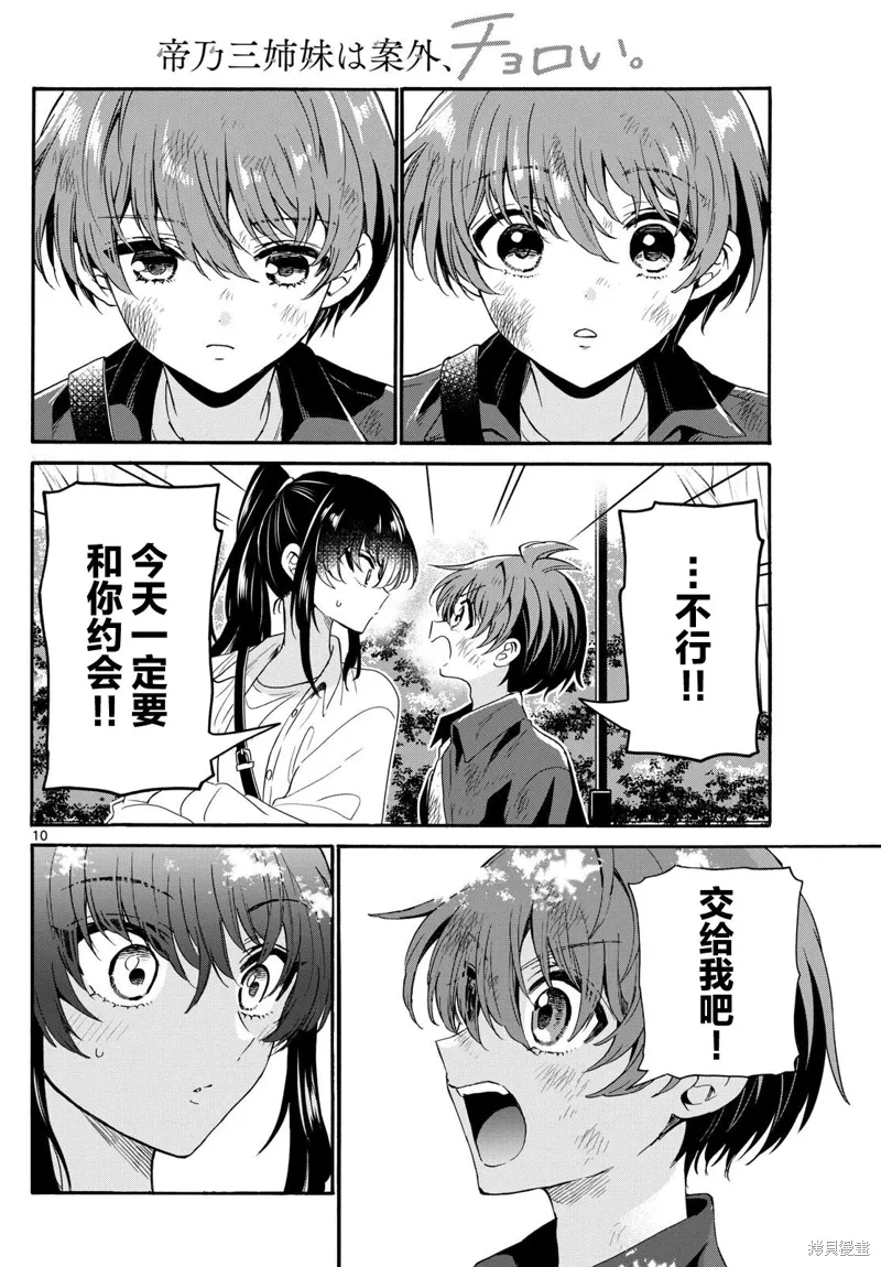 第148话 第10页