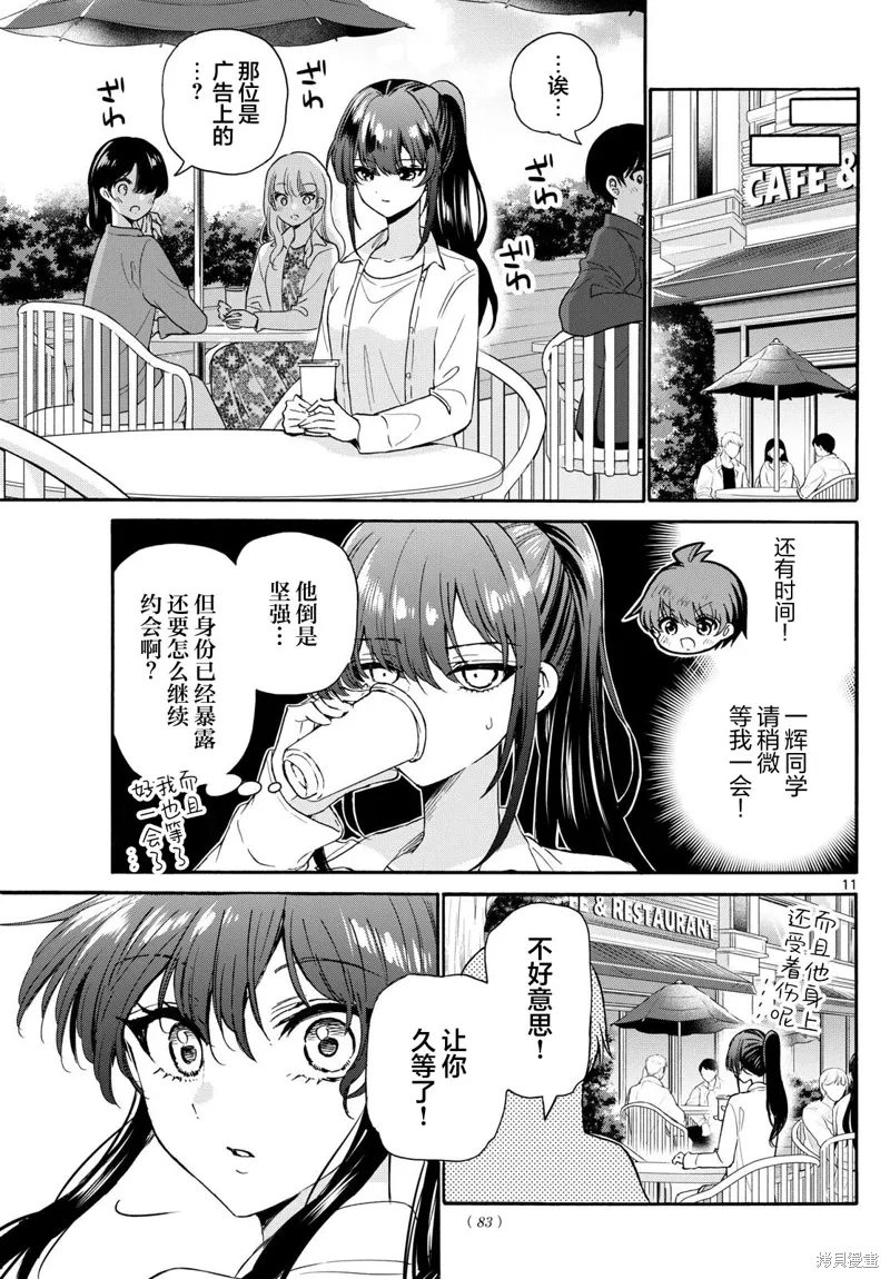 第148话 第11页