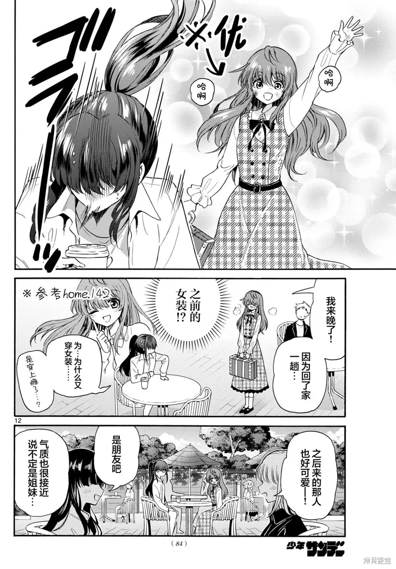 第148话 第12页