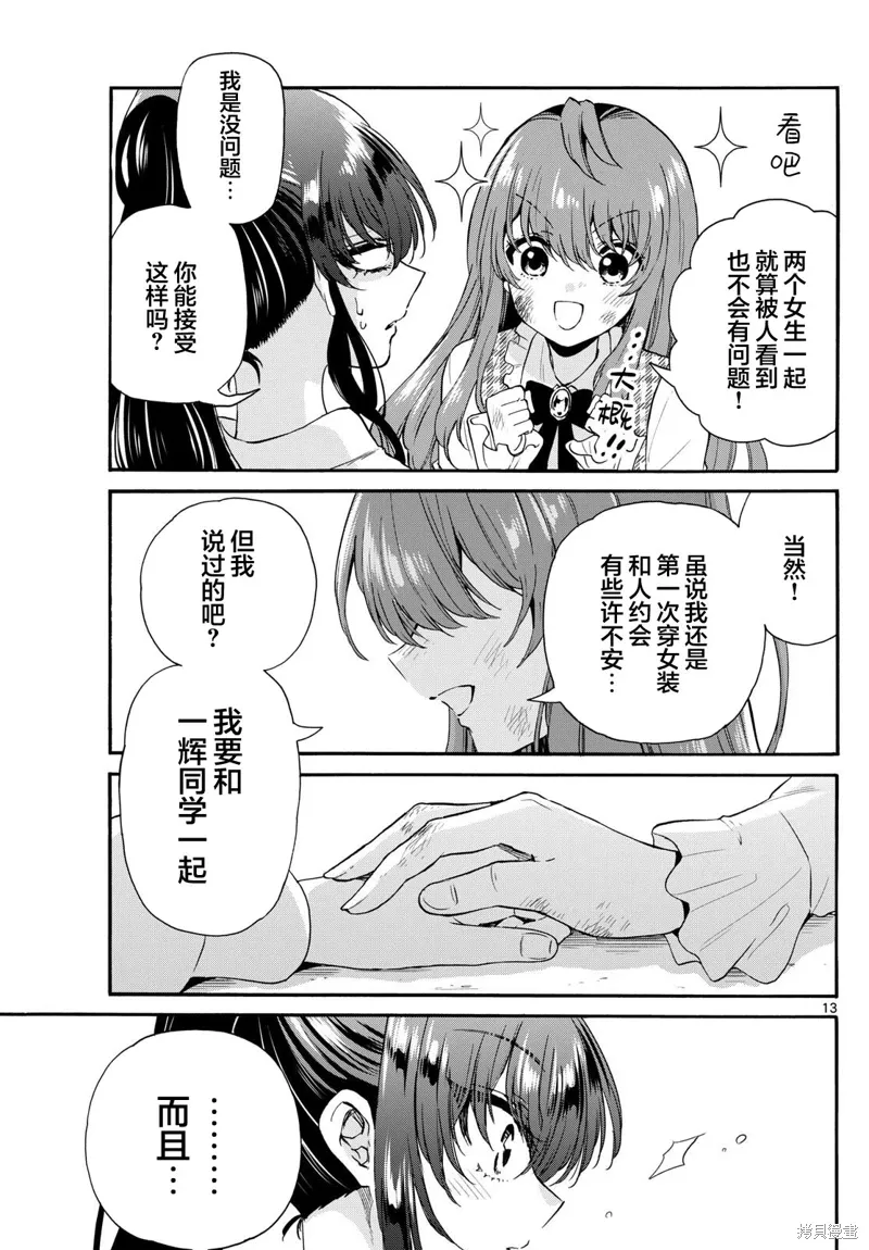 第148话 第13页