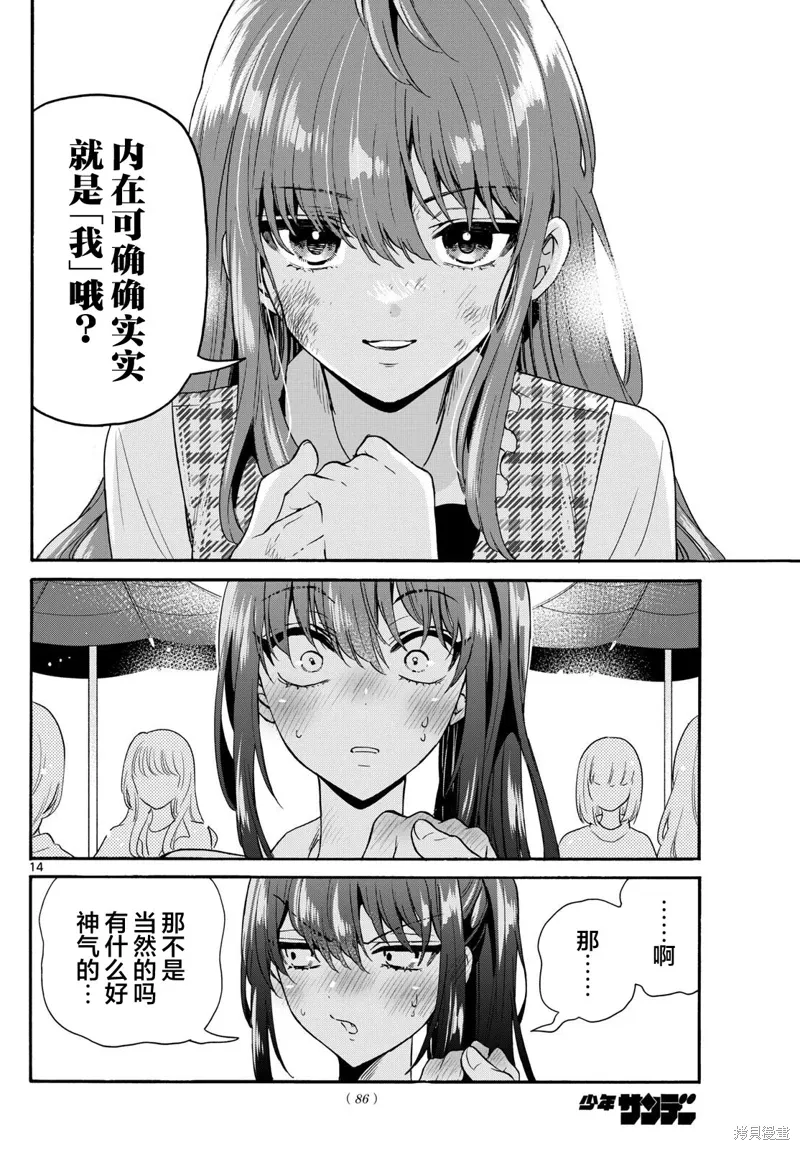 第148话 第14页