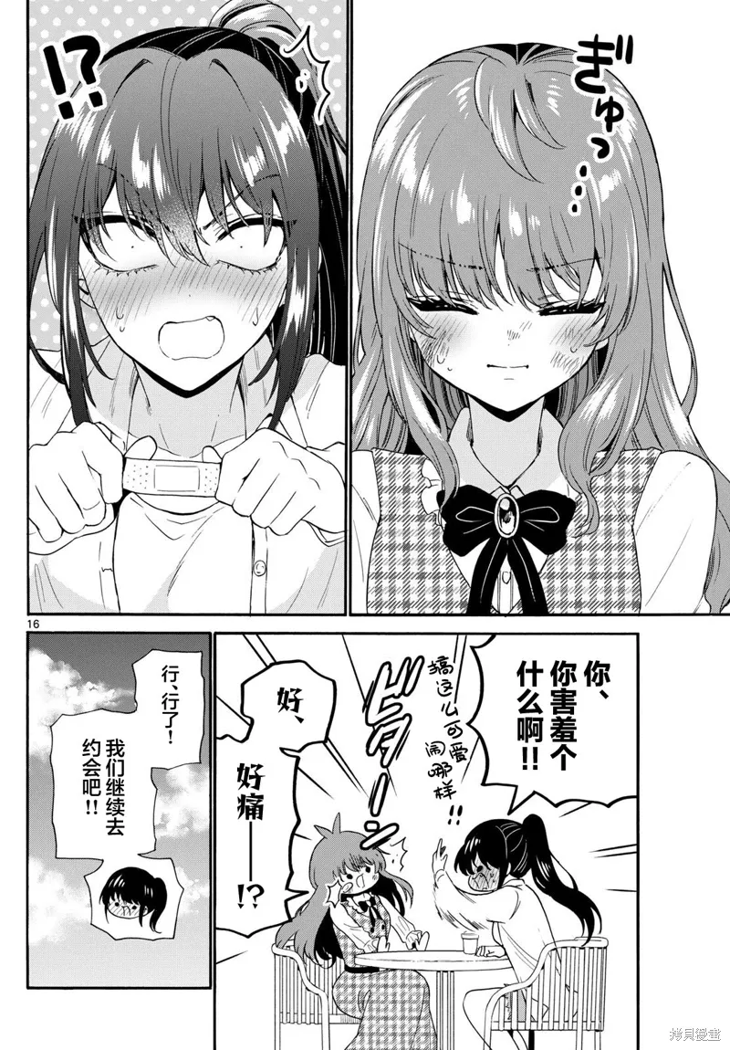 第148话 第16页