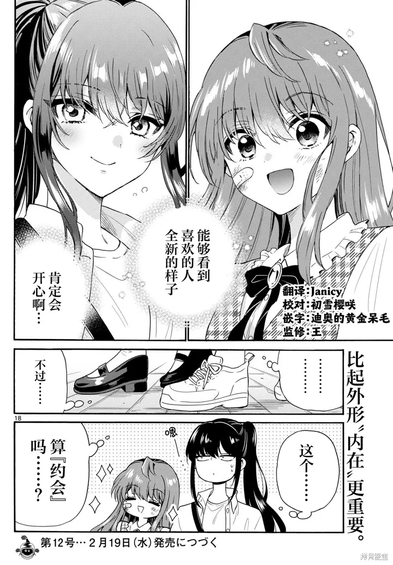 第148话 第18页