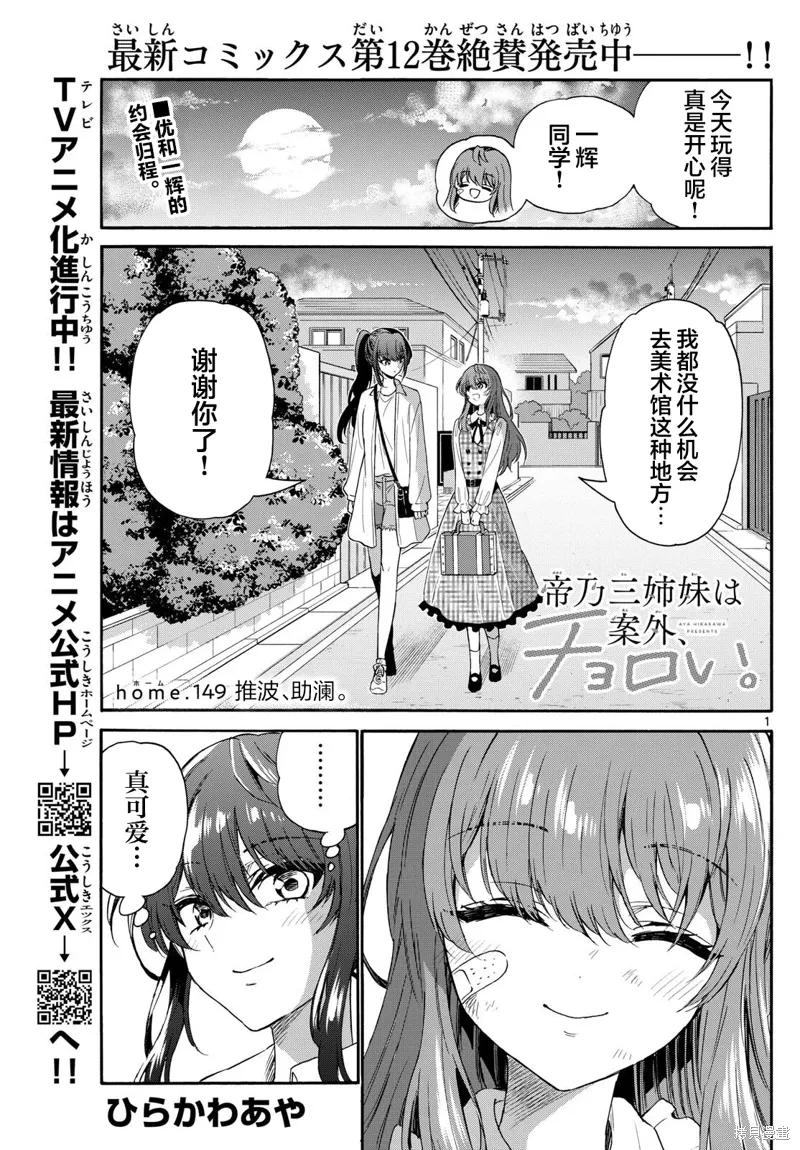第149话 第1页