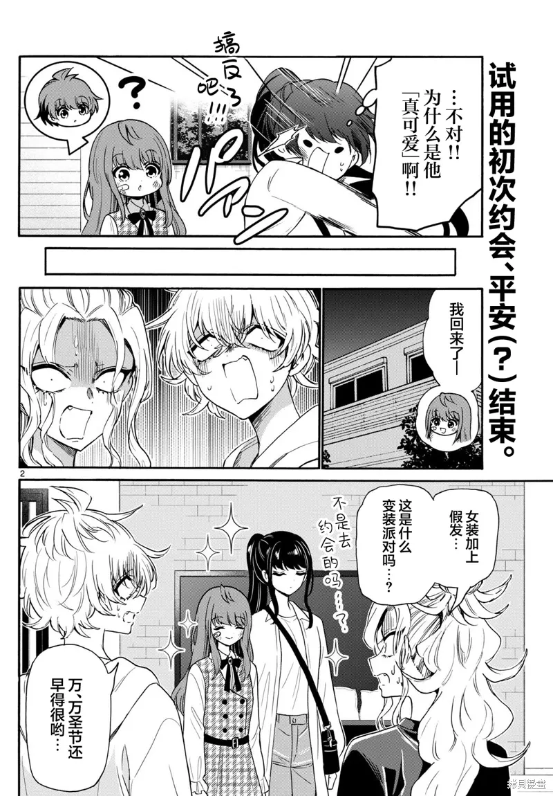 第149话 第2页