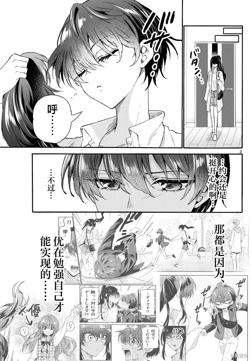 第149话 第3页