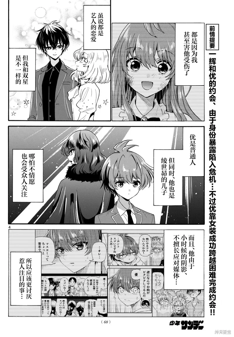 第149话 第4页