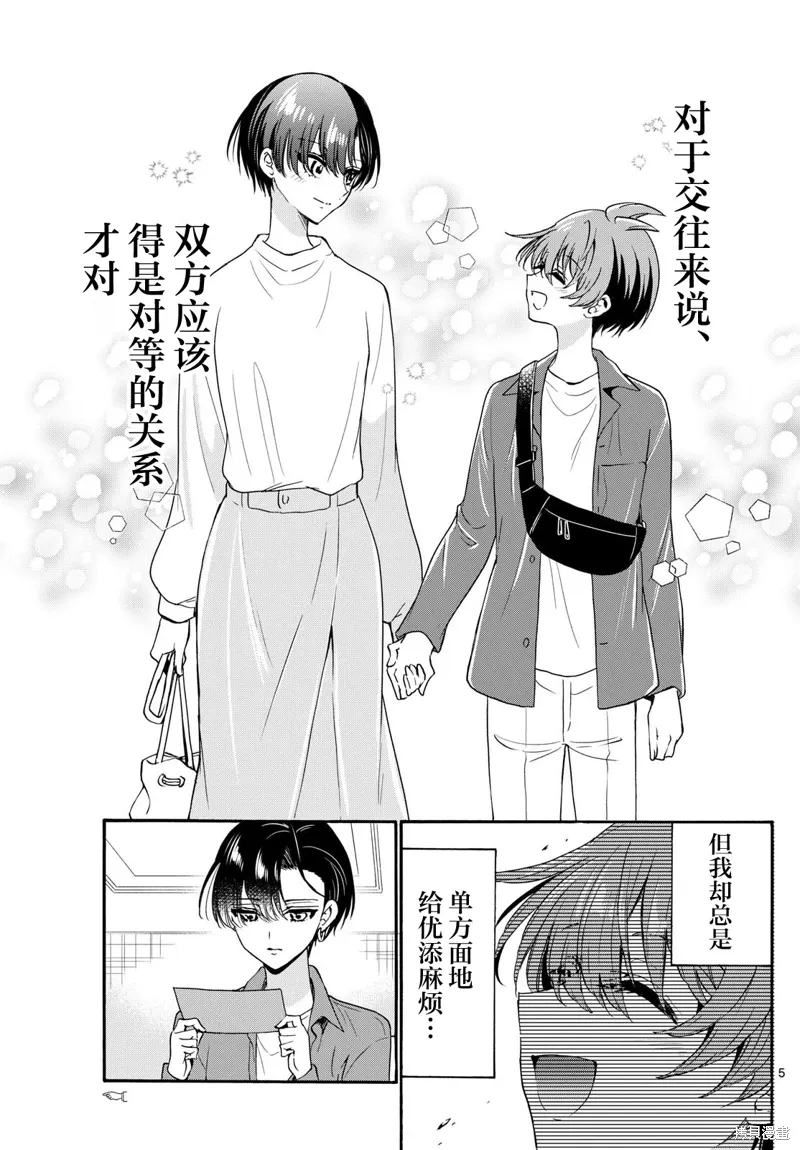 第149话 第5页