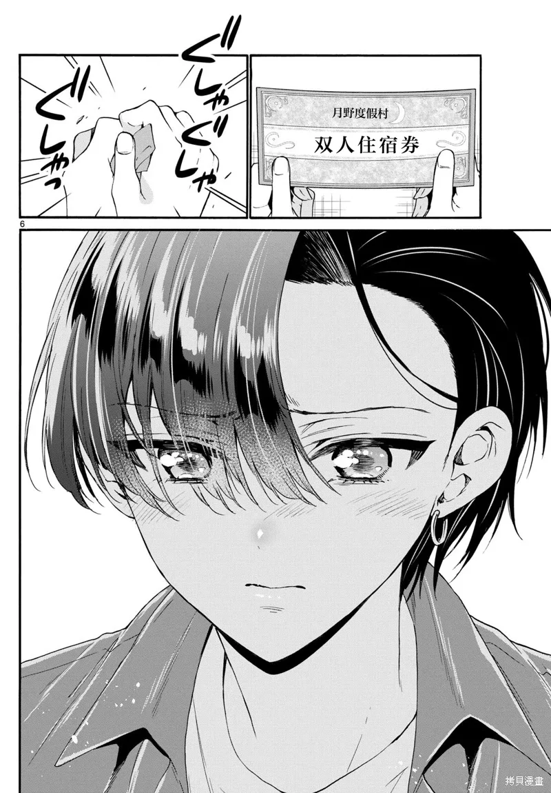 第149话 第6页