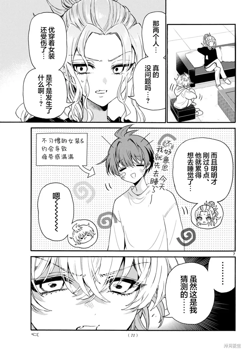 第149话 第7页