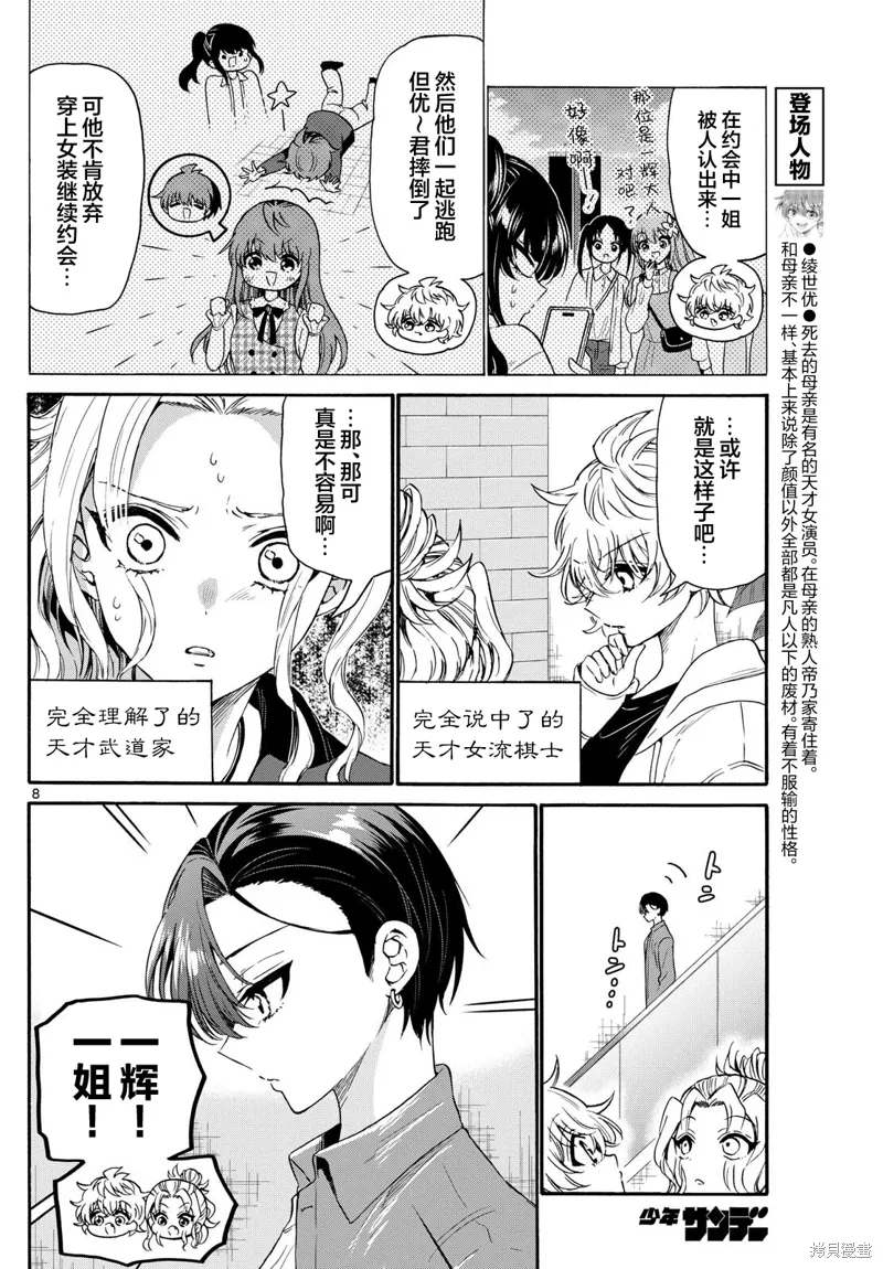 第149话 第8页