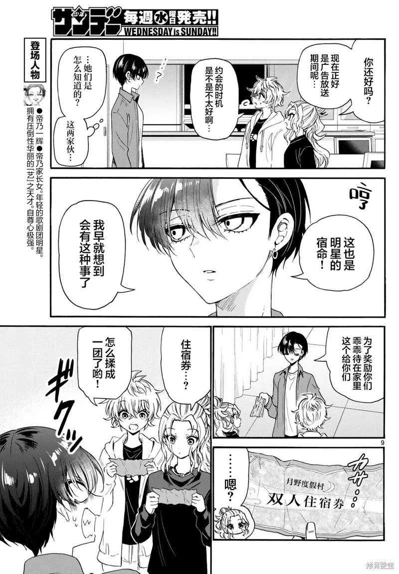 第149话 第9页