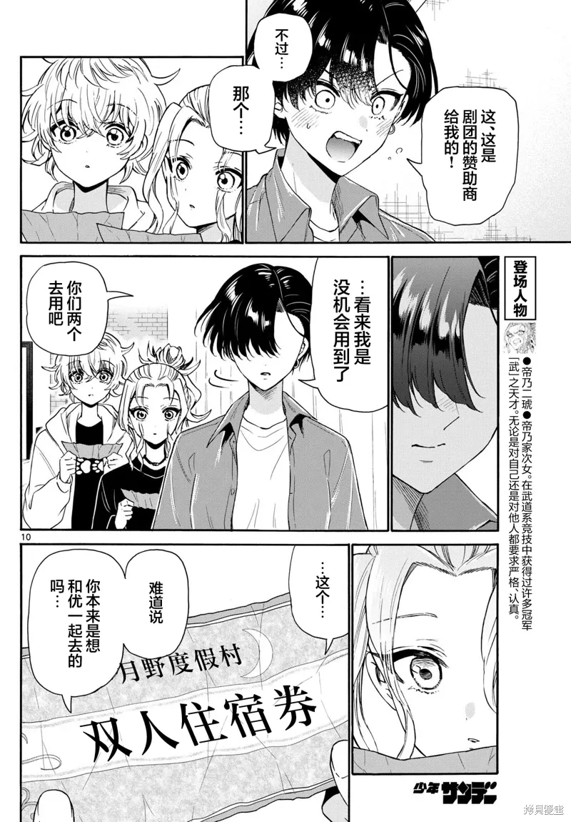 第149话 第10页