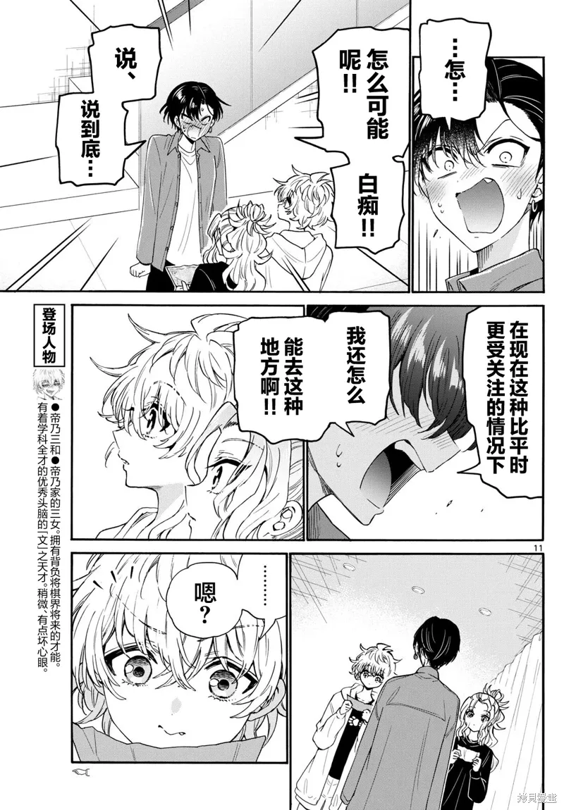 第149话 第11页