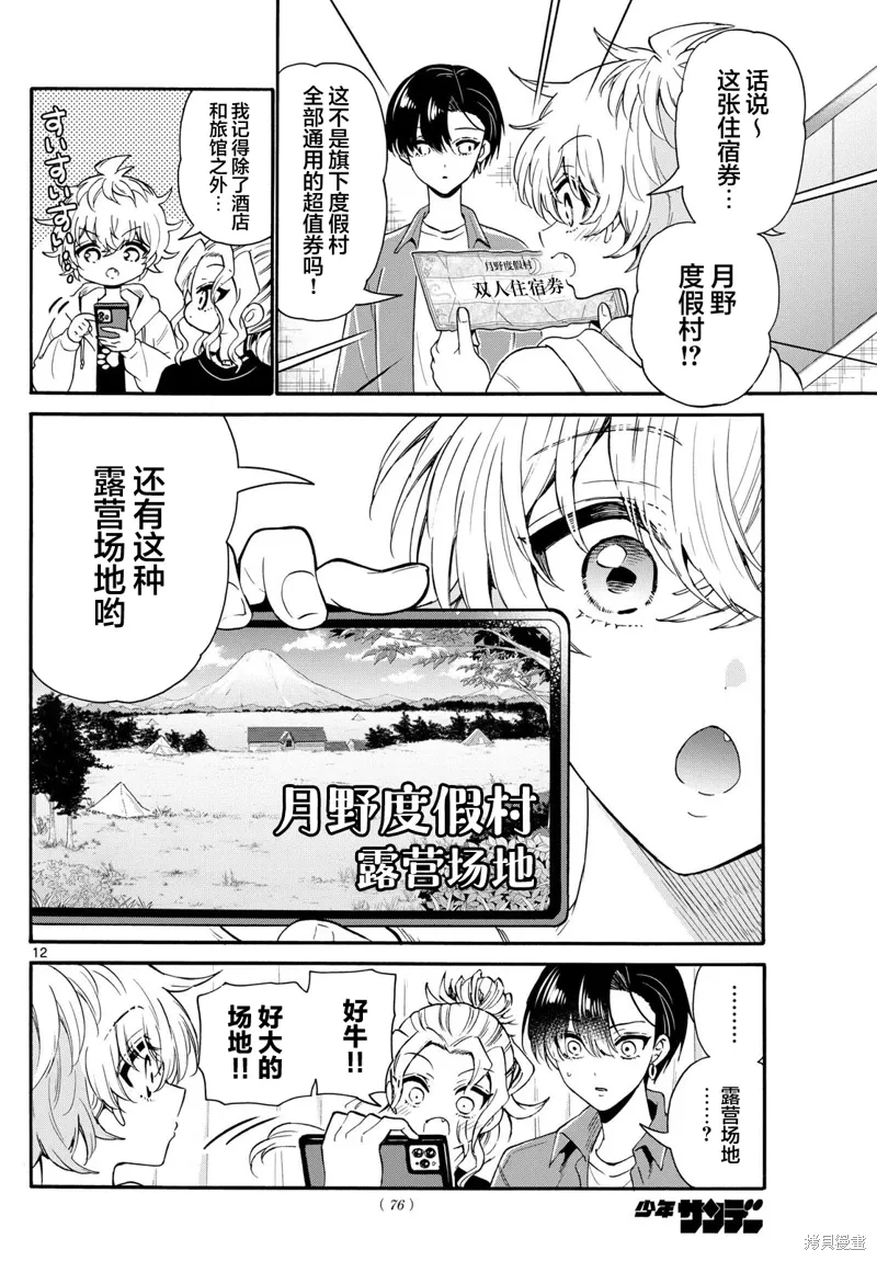 第149话 第12页