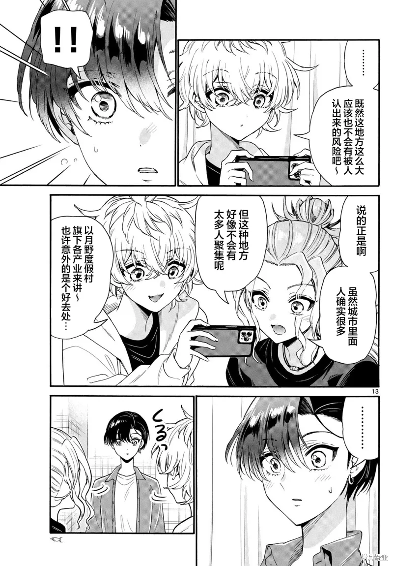 第149话 第13页