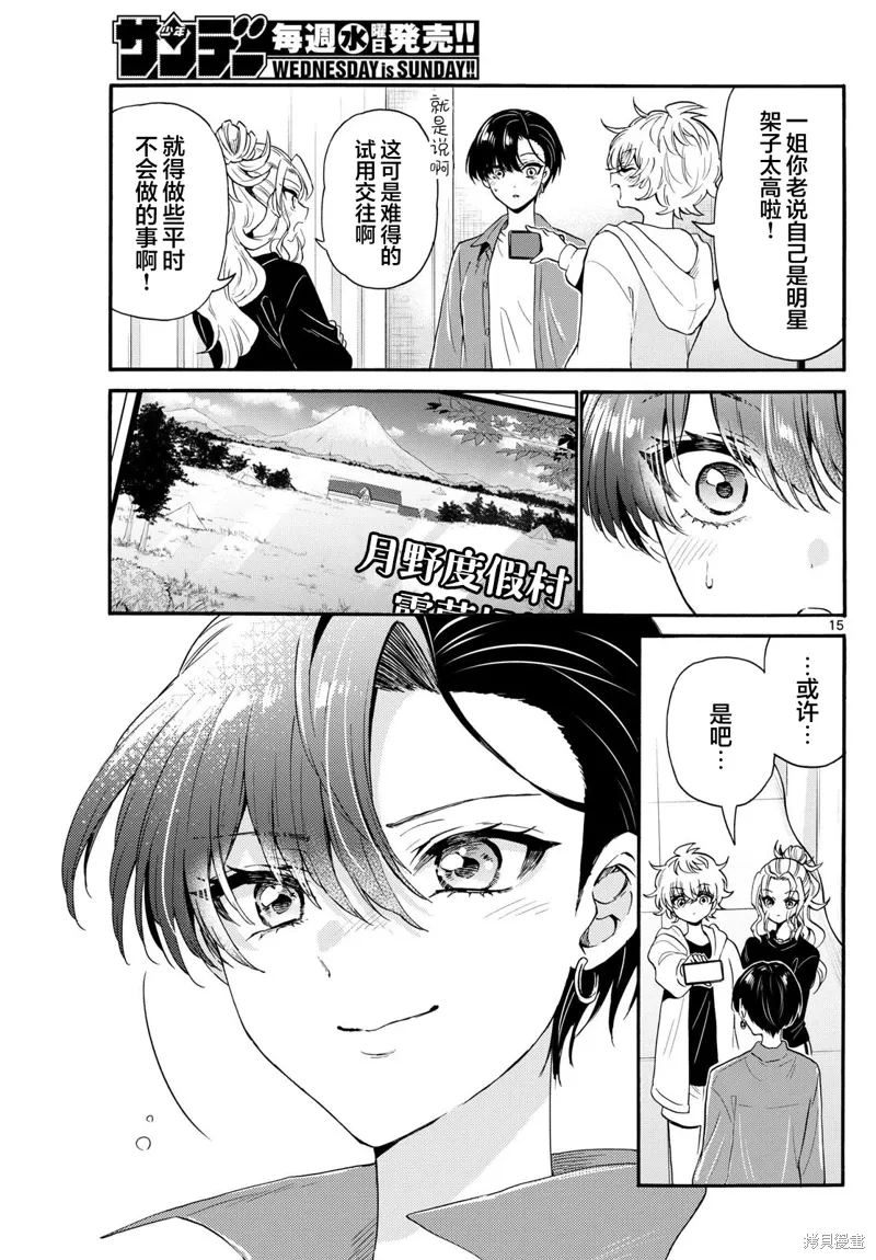 第149话 第15页