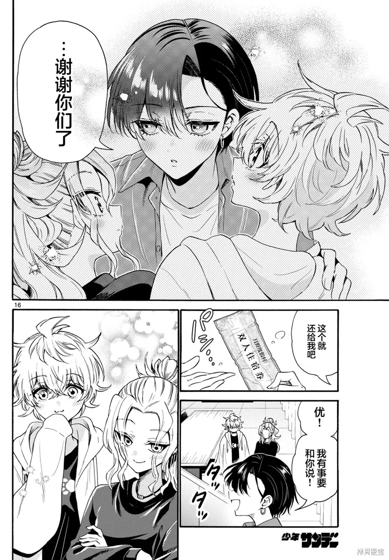 第149话 第16页